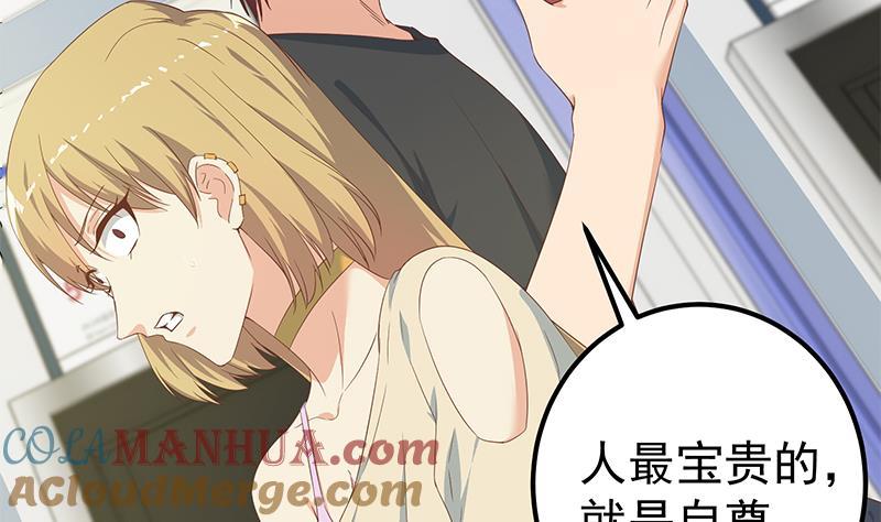 都是黑丝惹的祸 532 第二季 第283话 四万脱你衣服 第43页