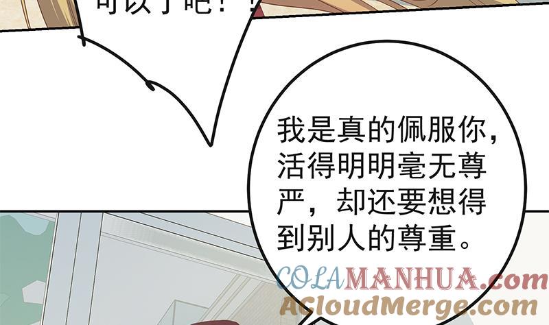 都是黑丝惹的祸 532 第二季 第283话 四万脱你衣服 第13页
