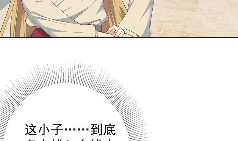 都是黑丝惹的祸 532 第二季 第283话 四万脱你衣服 第23页