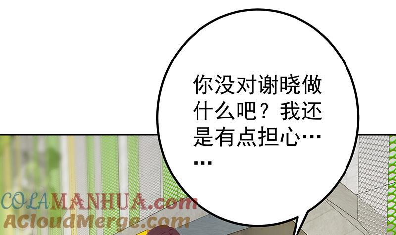 都是黑丝惹的祸 533 第二季 第284话 读书是为了什么？ 第25页