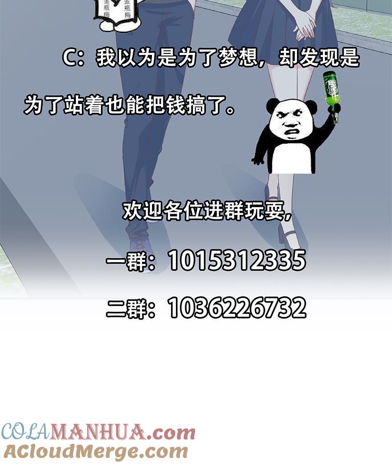 都是黑丝惹的祸 533 第二季 第284话 读书是为了什么？ 第52页
