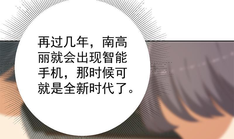 都是黑丝惹的祸 533 第二季 第284话 读书是为了什么？ 第32页