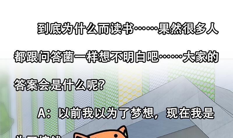 都是黑丝惹的祸 533 第二季 第284话 读书是为了什么？ 第50页