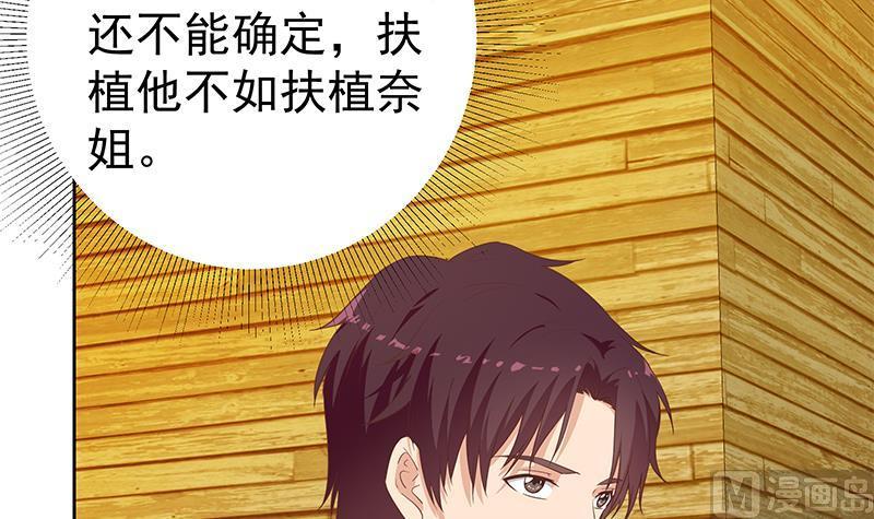 都是黑丝惹的祸 533 第二季 第284话 读书是为了什么？ 第36页