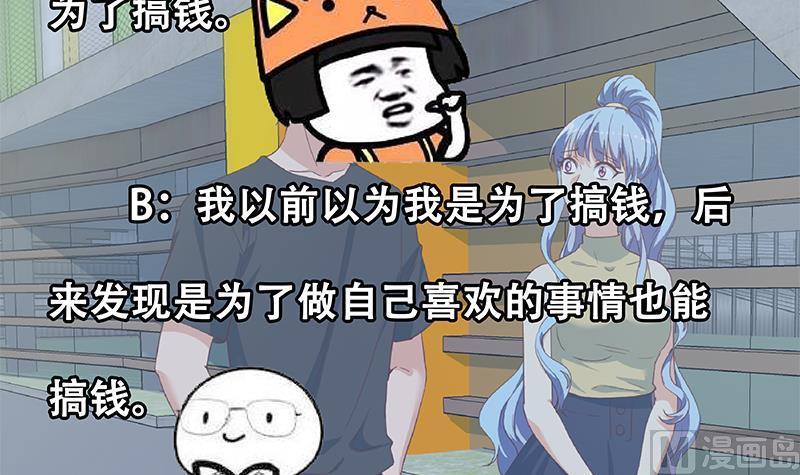 都是黑丝惹的祸 533 第二季 第284话 读书是为了什么？ 第51页