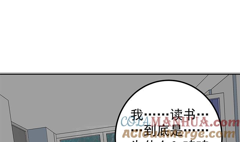 都是黑丝惹的祸 533 第二季 第284话 读书是为了什么？ 第13页