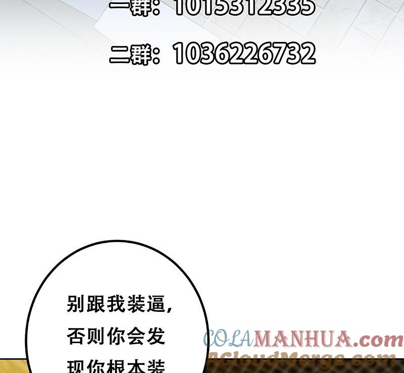 都是黑丝惹的祸 534 第二季 第285话 刘忙的心机 第49页