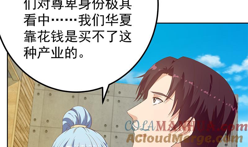 都是黑丝惹的祸 534 第二季 第285话 刘忙的心机 第43页