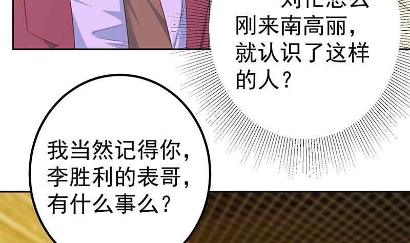 都是黑丝惹的祸 534 第二季 第285话 刘忙的心机 第17页