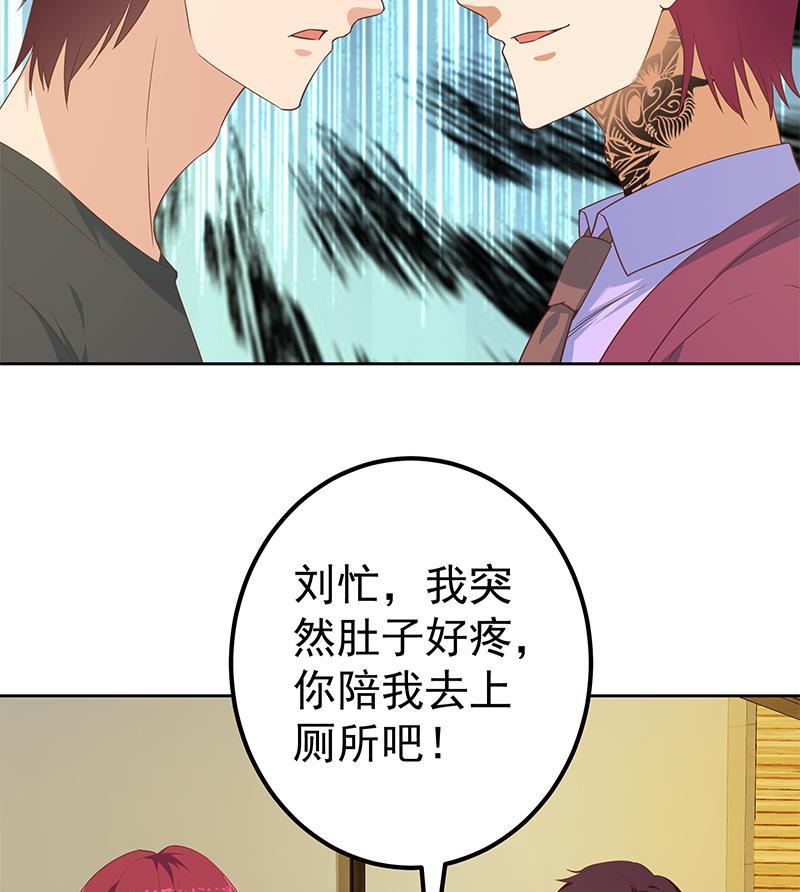 都是黑丝惹的祸 534 第二季 第285话 刘忙的心机 第23页
