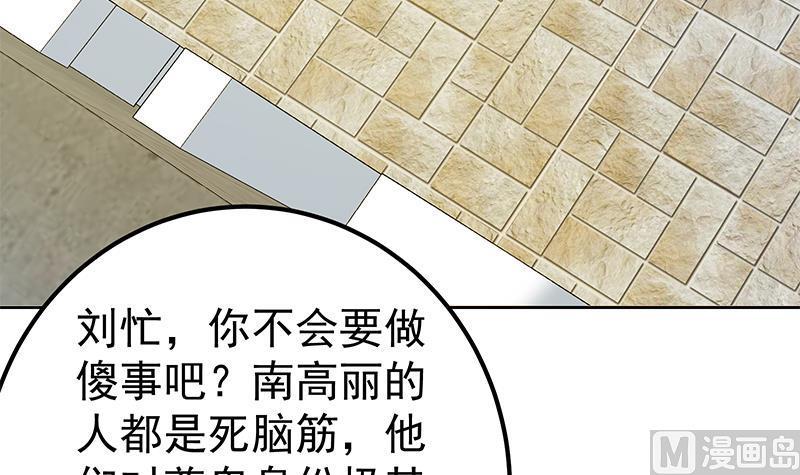 都是黑丝惹的祸 534 第二季 第285话 刘忙的心机 第42页