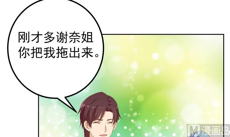 都是黑丝惹的祸 534 第二季 第285话 刘忙的心机 第33页