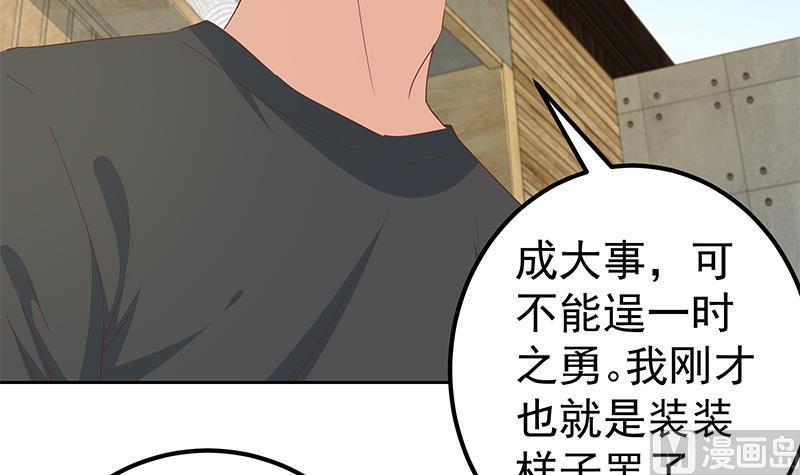 都是黑丝惹的祸 534 第二季 第285话 刘忙的心机 第39页