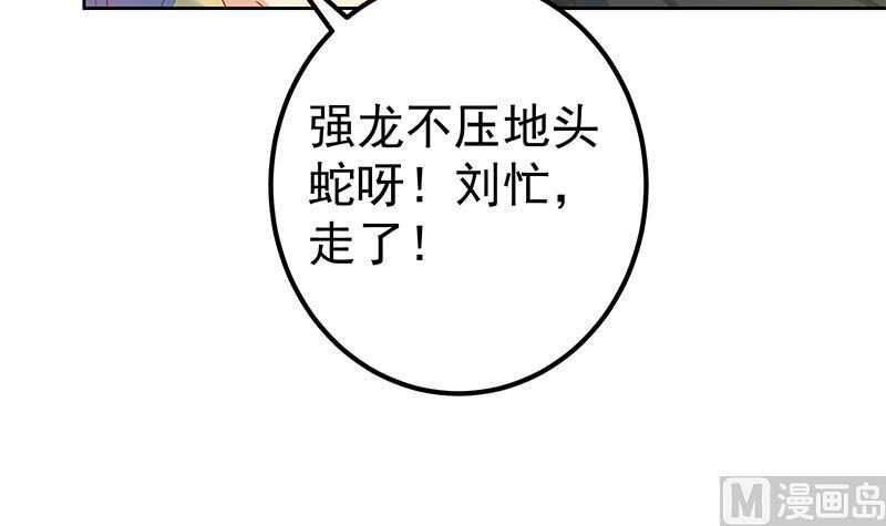 都是黑丝惹的祸 534 第二季 第285话 刘忙的心机 第30页