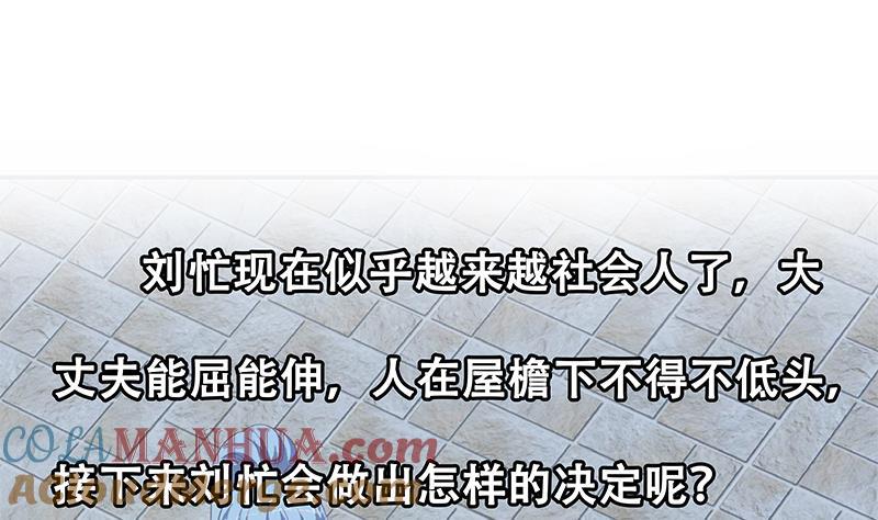 都是黑丝惹的祸 534 第二季 第285话 刘忙的心机 第46页
