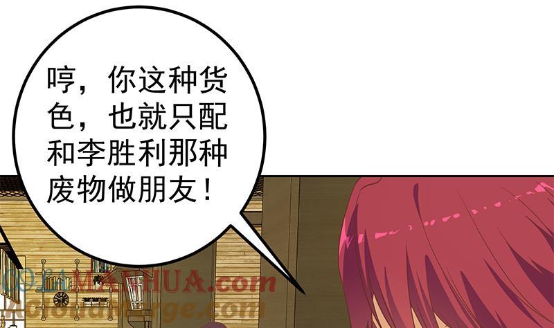 都是黑丝惹的祸 534 第二季 第285话 刘忙的心机 第25页
