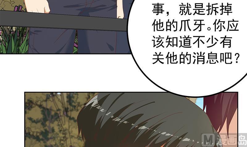 都是黑丝惹的祸 535 第二季 第286话 扶植李胜利 第33页