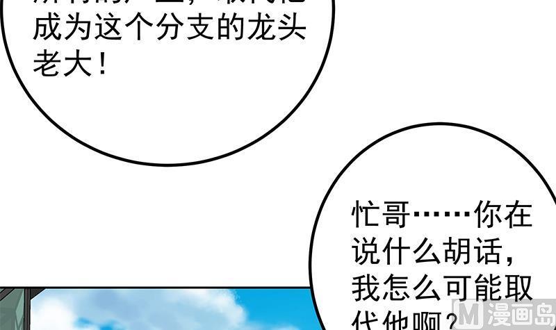 都是黑丝惹的祸 535 第二季 第286话 扶植李胜利 第15页