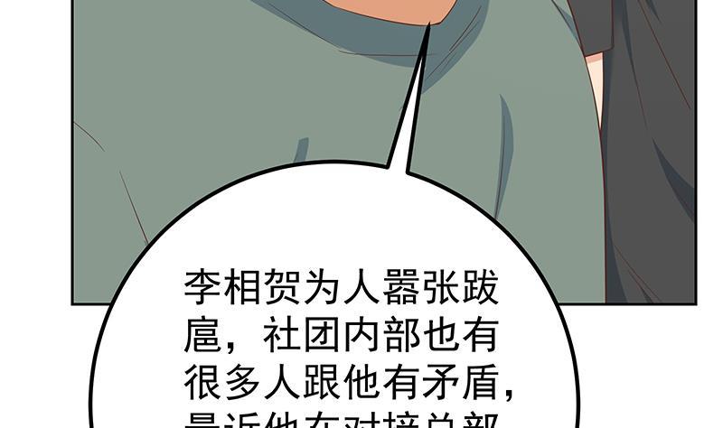 都是黑丝惹的祸 535 第二季 第286话 扶植李胜利 第35页