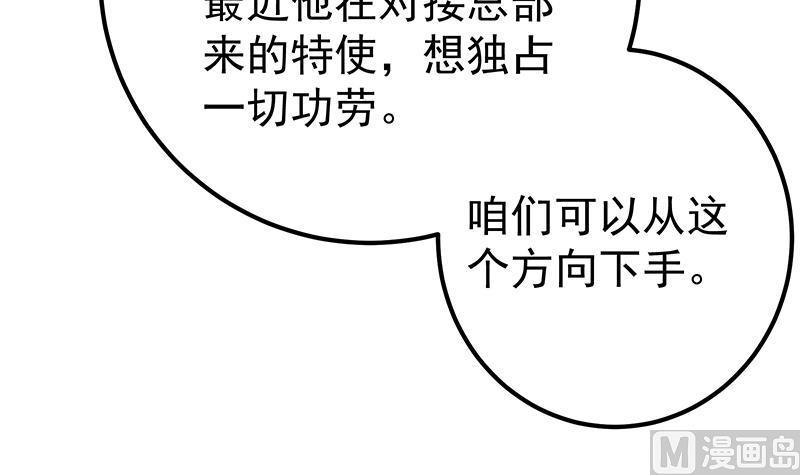 都是黑丝惹的祸 535 第二季 第286话 扶植李胜利 第36页
