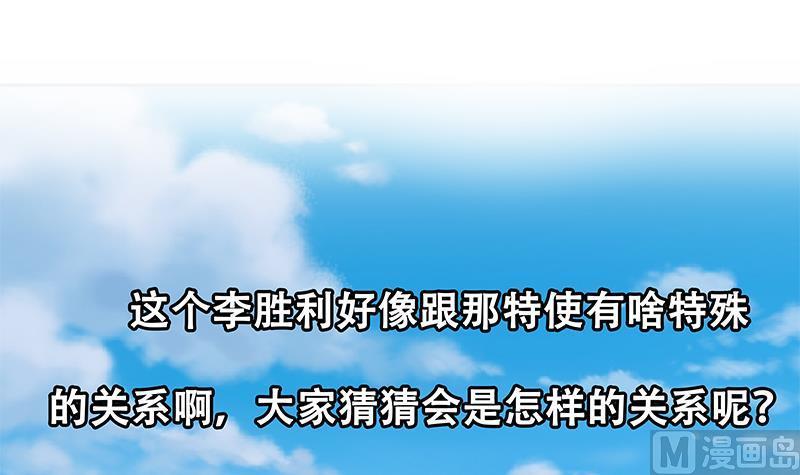都是黑丝惹的祸 535 第二季 第286话 扶植李胜利 第54页