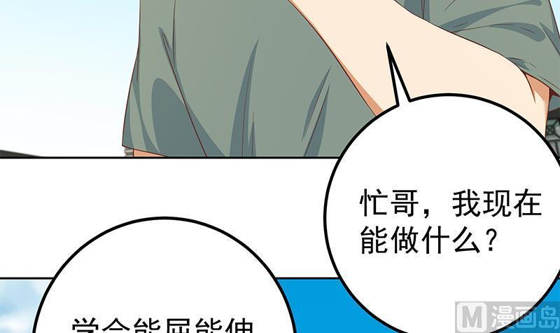 都是黑丝惹的祸 535 第二季 第286话 扶植李胜利 第30页