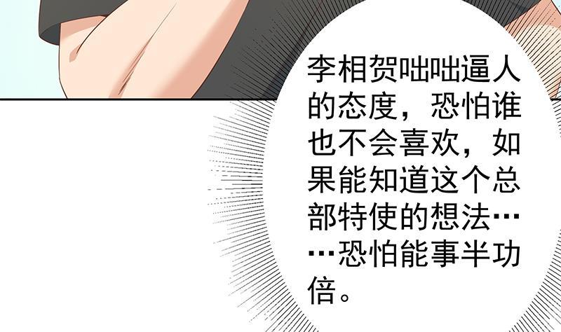 都是黑丝惹的祸 535 第二季 第286话 扶植李胜利 第44页