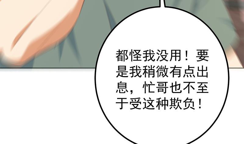 都是黑丝惹的祸 535 第二季 第286话 扶植李胜利 第20页