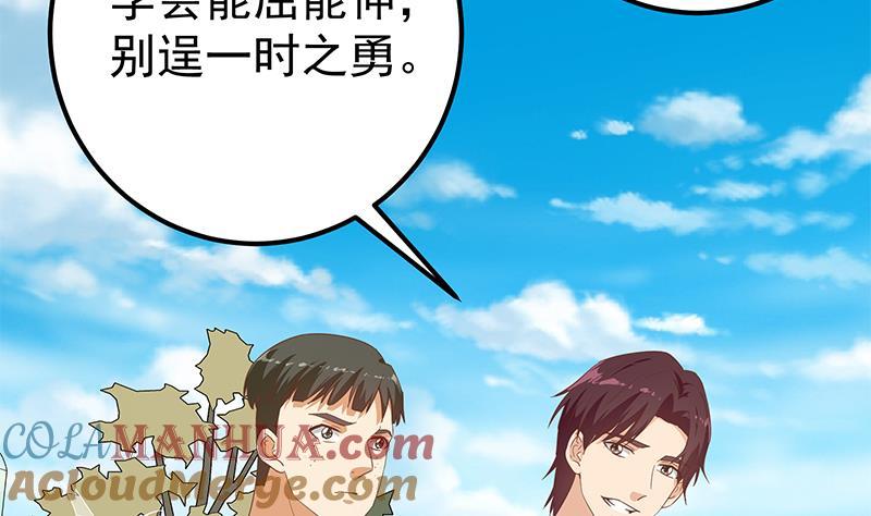 都是黑丝惹的祸 535 第二季 第286话 扶植李胜利 第31页