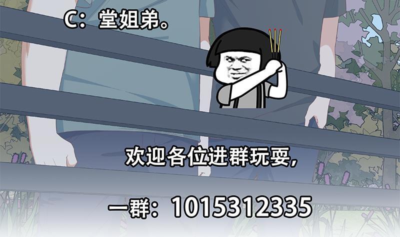 都是黑丝惹的祸 535 第二季 第286话 扶植李胜利 第56页