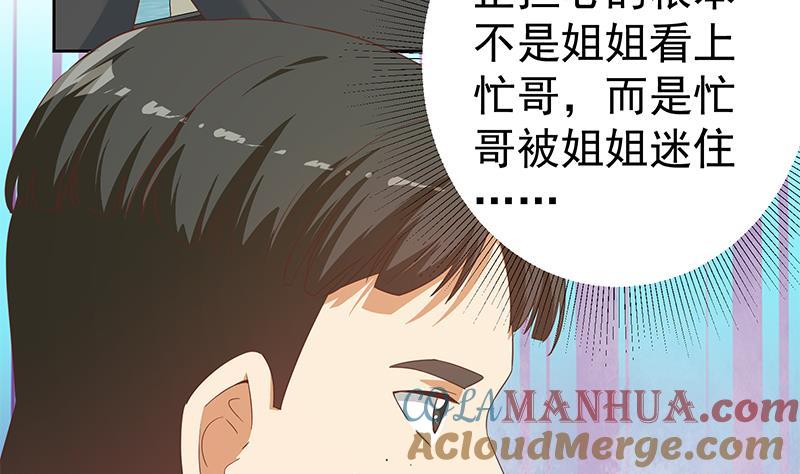 都是黑丝惹的祸 536 第二季 第287话 黑丝主任在我房间？ 第24页