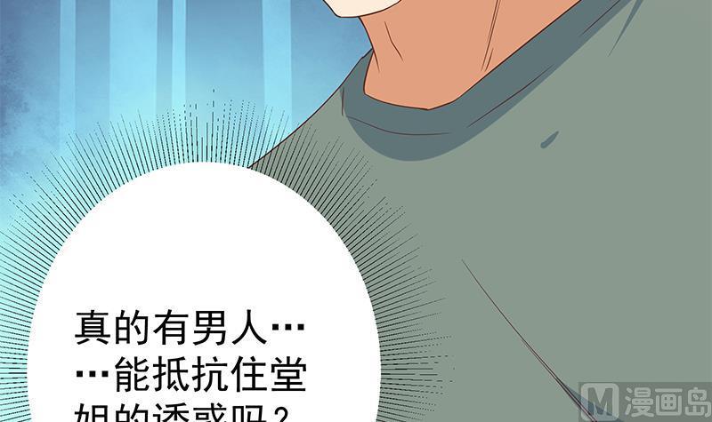 都是黑丝惹的祸 536 第二季 第287话 黑丝主任在我房间？ 第38页
