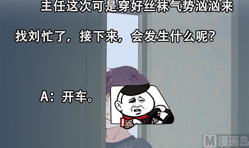都是黑丝惹的祸 536 第二季 第287话 黑丝主任在我房间？ 第53页