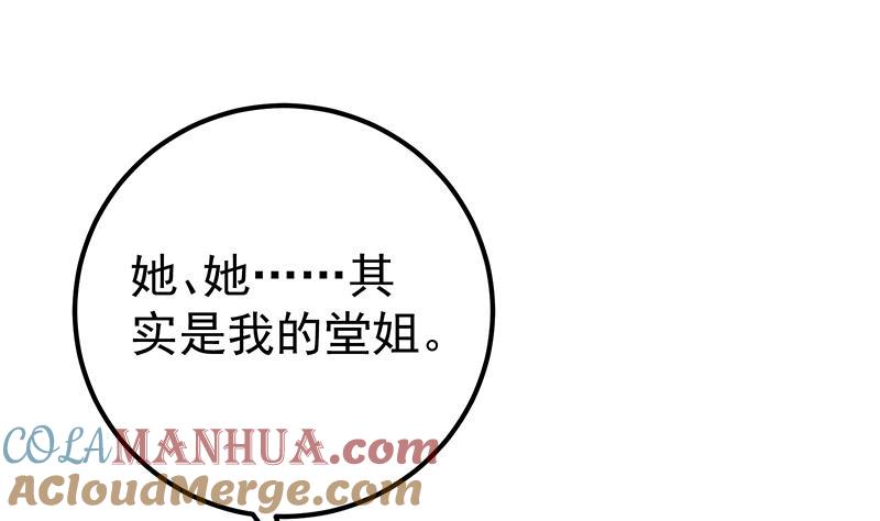 都是黑丝惹的祸 536 第二季 第287话 黑丝主任在我房间？ 第3页
