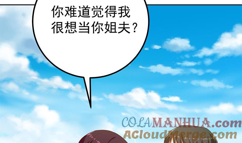 都是黑丝惹的祸 536 第二季 第287话 黑丝主任在我房间？ 第18页