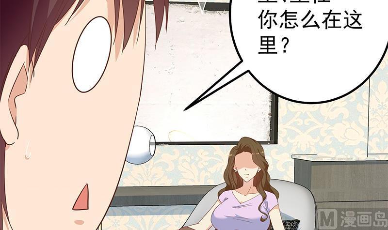 都是黑丝惹的祸 536 第二季 第287话 黑丝主任在我房间？ 第44页