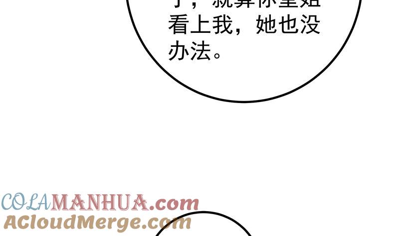 都是黑丝惹的祸 536 第二季 第287话 黑丝主任在我房间？ 第21页