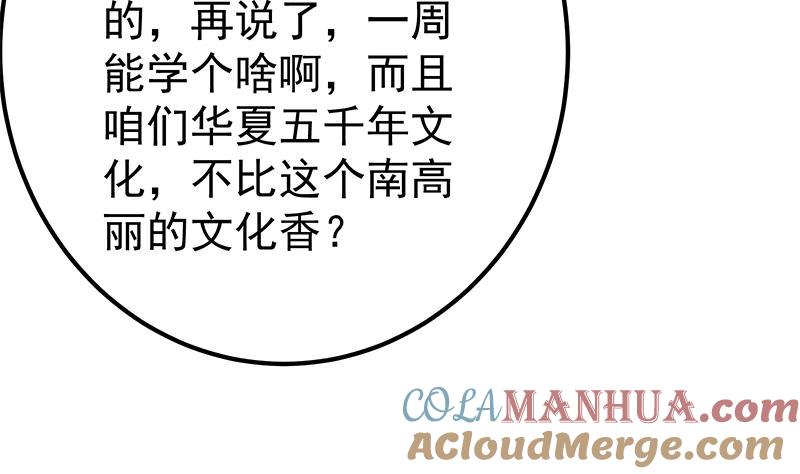 都是黑丝惹的祸 536 第二季 第287话 黑丝主任在我房间？ 第51页