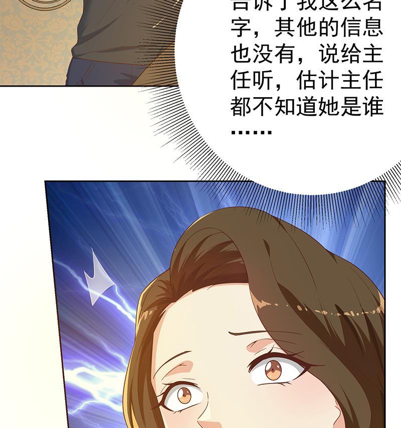 都是黑丝惹的祸 537 第二季 第288话 给我捏捏脚呗 第26页