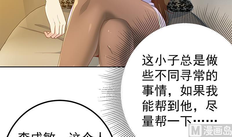都是黑丝惹的祸 537 第二季 第288话 给我捏捏脚呗 第24页