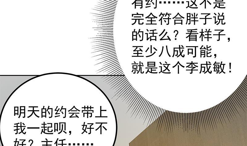 都是黑丝惹的祸 537 第二季 第288话 给我捏捏脚呗 第38页
