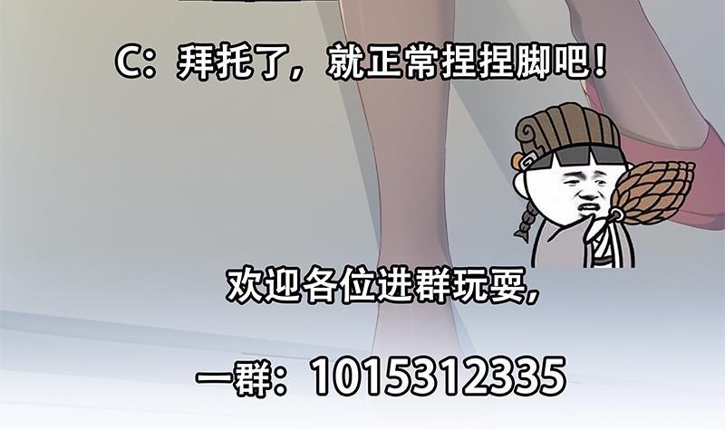 都是黑丝惹的祸 537 第二季 第288话 给我捏捏脚呗 第53页