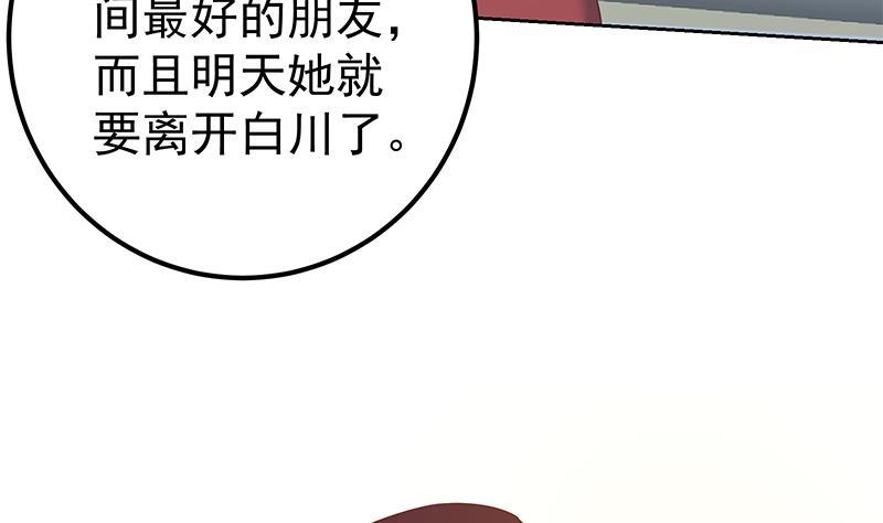 都是黑丝惹的祸 537 第二季 第288话 给我捏捏脚呗 第35页