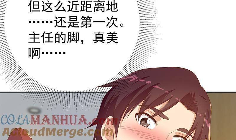 都是黑丝惹的祸 538 第二季 第289话 我身体不太好呀 第4页