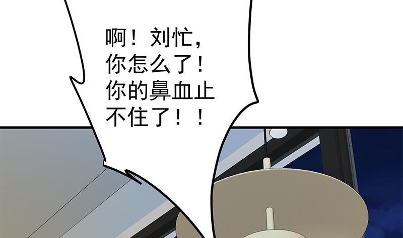 都是黑丝惹的祸 538 第二季 第289话 我身体不太好呀 第35页