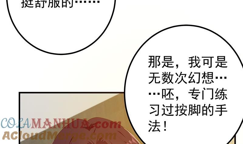都是黑丝惹的祸 538 第二季 第289话 我身体不太好呀 第16页