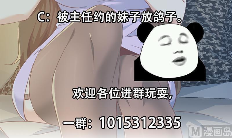 都是黑丝惹的祸 538 第二季 第289话 我身体不太好呀 第57页