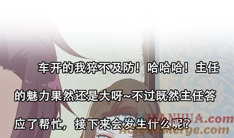 都是黑丝惹的祸 538 第二季 第289话 我身体不太好呀 第55页