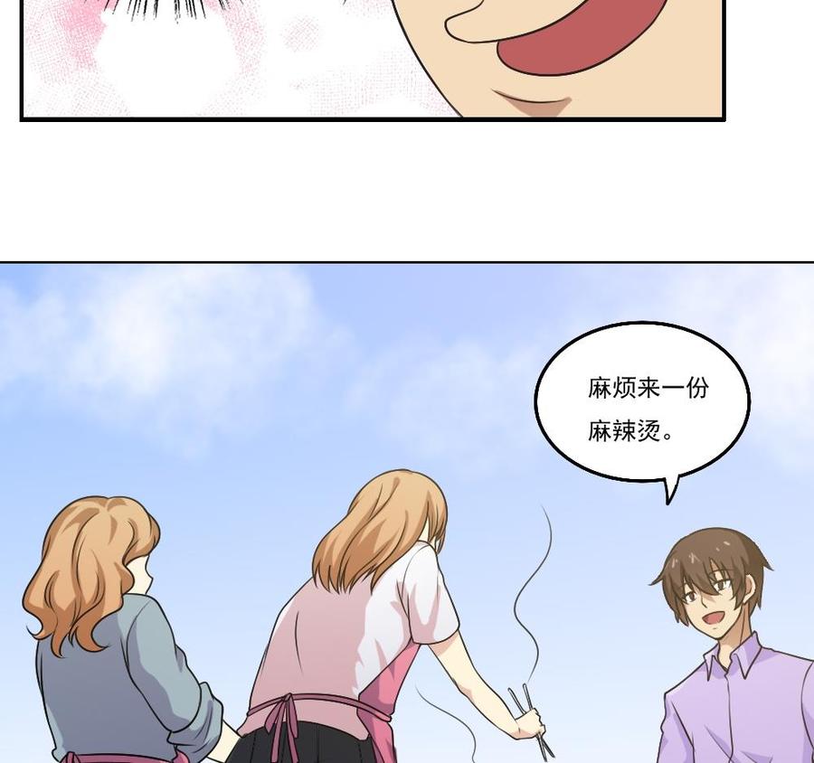 都是黑丝惹的祸 53 第53话 麻辣烫西施 第14页