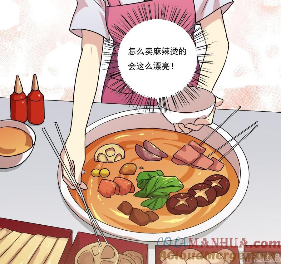 都是黑丝惹的祸 53 第53话 麻辣烫西施 第16页